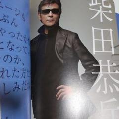 あぶない刑事写真集舘ひろし柴田恭兵