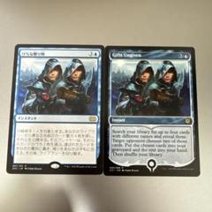mtg けちな贈り物　x2 日英