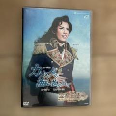 花組 宝塚大劇場公演 ミュージカル カリスタの海に抱かれてDVD