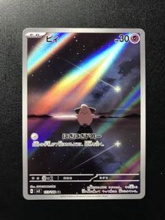 2025年最新】ピィARの人気アイテム - メルカリ