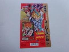 【非売品】1991 ドラゴンボール スーパーバトル パート1 台紙 カードダス 非売品】1991 ドラゴンボール スーパーバトル パート1 台紙