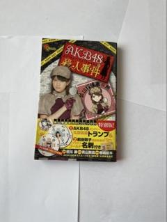 グリコ AKB48 殺人事件 緑 グリーン キャンペーン 当選 賞品 非売品