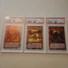 遊戯王OCG PSA10 三幻神 プリシク