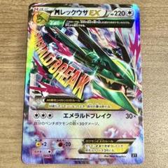美品・早い者勝ち・MレックウザEX RR ・大特価・まとめ買い値引き有り・破格