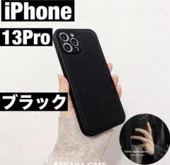 iPhone13proケース　ブラック　無地　肌触り　高級感　メンズ　レディース