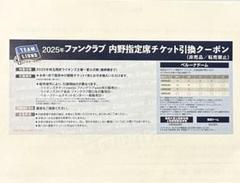 2025年最新】埼玉西武ライオンズチケット引換クーポンの人気