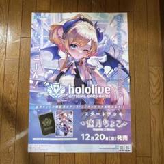 ホロカ B2 販促ポスター 癒月ちょこ スタートデッキ