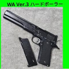 【廃番！希少】WA SCW コルトガバメントシリーズ AMT「ハードボーラー」 ハードボーラーロングスライド 2010 オールシルバー