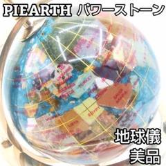 2025年最新】高級地球儀の人気アイテム - メルカリ