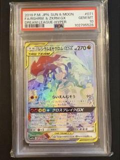 【最安値】レシラム&ゼクロムGX SA SR PSA10 【極美品】 レシラム&ゼクロムGX SA PSA10