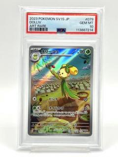 2025年最新】オリーニョ ar psa10の人気アイテム - メルカリ