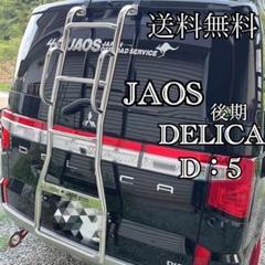 2025年最新】リアラダー JAOSの人気アイテム - メルカリ