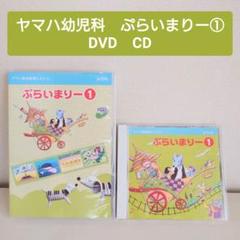 2025年最新】ヤマハ音楽教室教材 幼児科の人気アイテム - メルカリ