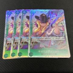 キャベンディッシュSR4枚セット