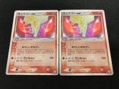 2025年最新】キュウコンEXの人気アイテム - メルカリ