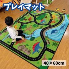プレイマット 恐竜デザイン ラグ 玩具 子供部屋 40×60cm