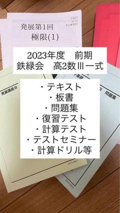鉄緑会 物理教材 まとめ売り 鉄緑会のテキスト・CD教材の高価買取は藍青堂書林【全国対応