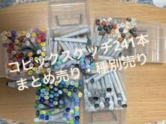 2025年最新】コピックスケッチ バラ売りの人気アイテム - メルカリ