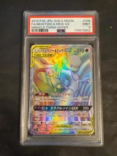 ポケモン - ポケカ ミュウツー&amp;ミュウGX HR PSA10鑑定済〕ミュウツー＆ミュウGX【HR】{108/094}