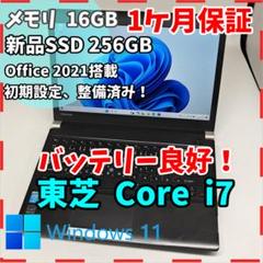 【東芝】R73 爆速i7 新品SSD256GB 16GB ブラック ノートPC