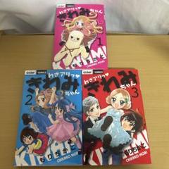 ちゃおフラワーコミックス わざアリっ♡きわみちゃん1・2・3 もりちかこ