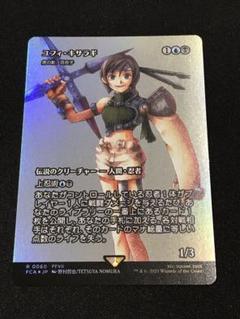 ★FF7★ユフィ・キサラギ★jellytit-7★特大バスタオル★ハイパーレア★ Amazon | ファイナルファンタジーVII リバース アドラブルアーツ