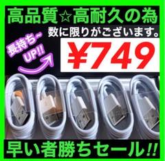 1m×5本　iPhone　ライトニングケーブル　充電器　純正品質