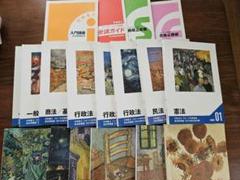 2025年最新】フォーサイト行政書士の人気アイテム - メルカリ