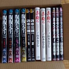 腹腹先生、日本三国、赤狩り、BASARA