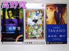 ⭐8㎝CD⭐３枚セット / 高野寛