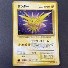 【極美品】サンダー ★ 第3弾拡張パック 化石の秘密 ポケモンカード旧裏面 サンダー ☆ 第3弾拡張パック 化石の秘密 旧裏 ポケモンカード 2