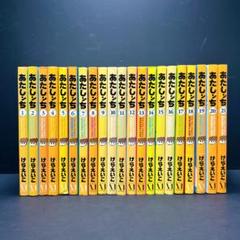 あたしンち 全21巻セット けらえいこ (４冊以外は、かなり希少な初版品) あたしンち 全巻セット 21巻 けらえいこ - メルカリ