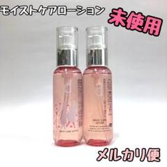 ピンク【未使用】dプロ モイストケアローションW 2個