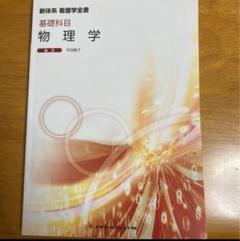 2025年最新】基礎看護学の人気アイテム - メルカリ