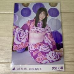 乃木坂46 生写真 愛宕心響 2025浴衣 座りヨリ 乃木坂46 生写真 2025 浴衣 愛宕心響 座り 1種 レア - メルカリ