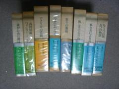 米国文学名作集8冊セット