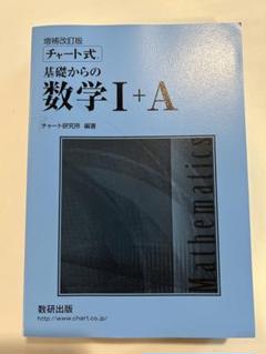 青チャート 新課程チャート式参考書 解説動画のご案内 | 数研出版