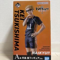 一番くじ　劇場版ハイキュー‼︎ゴミ捨て場の決戦2 A賞　月島蛍　フィギュアのサムネイル