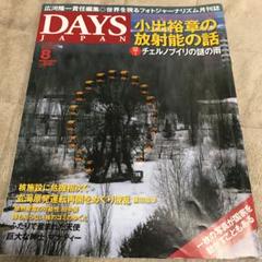 DAYS JAPAN 小出裕章の放射能の話