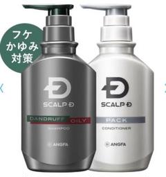 スカルプD スカルプシャンプーダンドラフオイリー&スカルプパックコンディショナー