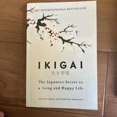 IKIGAI 生き甲斐 - The Japanese Secret