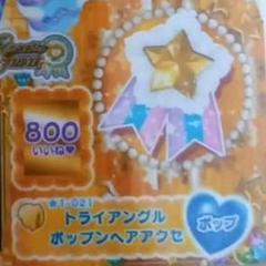 プリパラ　トライアングル　カフェ　ぴのん　A4サイズハードブロマイド 2025年最新】トライアングル プリパラの人気アイテム - メルカリ