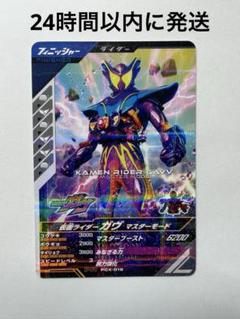 【24H以内発送】仮面ライダーガヴ マスターモード