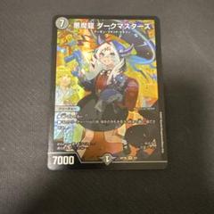 悪魔龍 ダークマスターズ 神アート - メルカリ