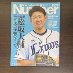 BBM 2021 松坂大輔セット 〜平成の怪物〜 新品未開封ボックス ミントモール / MINT 立川店 / 2021 BBM ベースボールカード