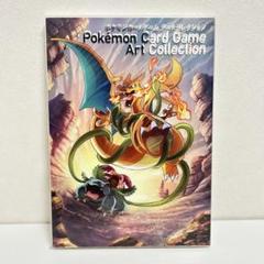【初版刷】ポケモンカードゲーム イラスト・アートコレクション 2冊セット 2025年最新】ポケモンカードゲーム アートコレクション 本の人気
