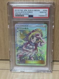 PSA10 リーリエの全力 sr sm11b ドリームリーグ 068/049 PSA10 リーリエの全力 SR SM11b ドリームリーグ 068/049 - メルカリ