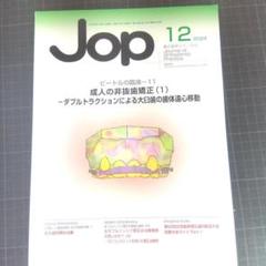 2025年最新】矯正臨床ジャーナルの人気アイテム - メルカリ