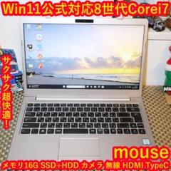 特価！Win11公式対応8世代Corei7/メ16/SSD+HDD/無線/カメラ