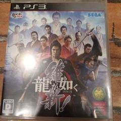 龍が如く 維新　ISHIN! 　PS3